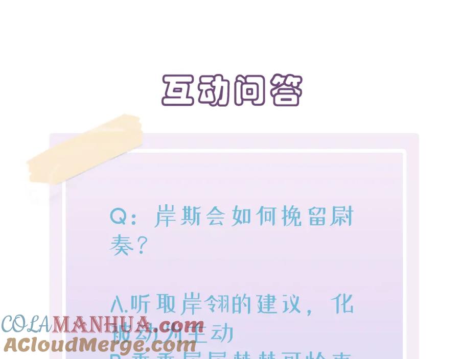 目标是捕获天使 - 第43话 你舍不得他 - 第85张图