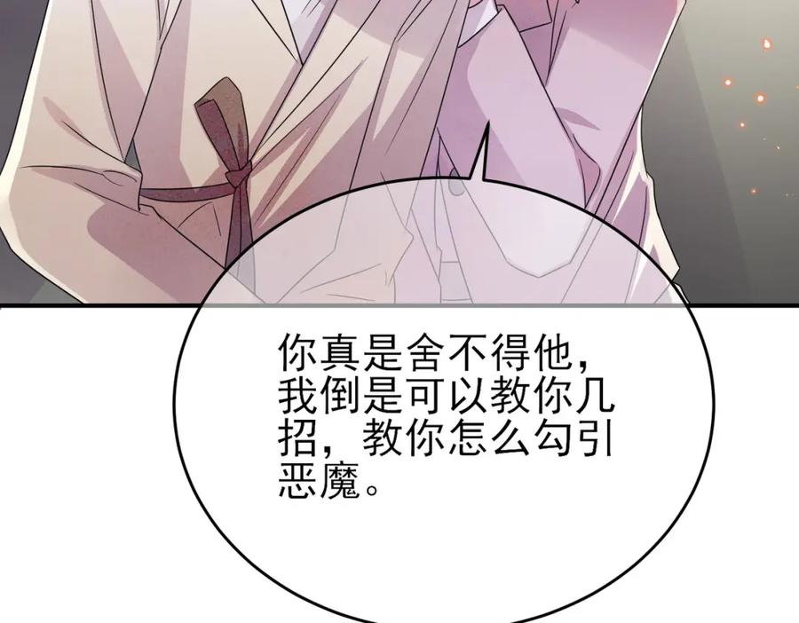 目标是捕获天使 - 第43话 你舍不得他 - 第77张图