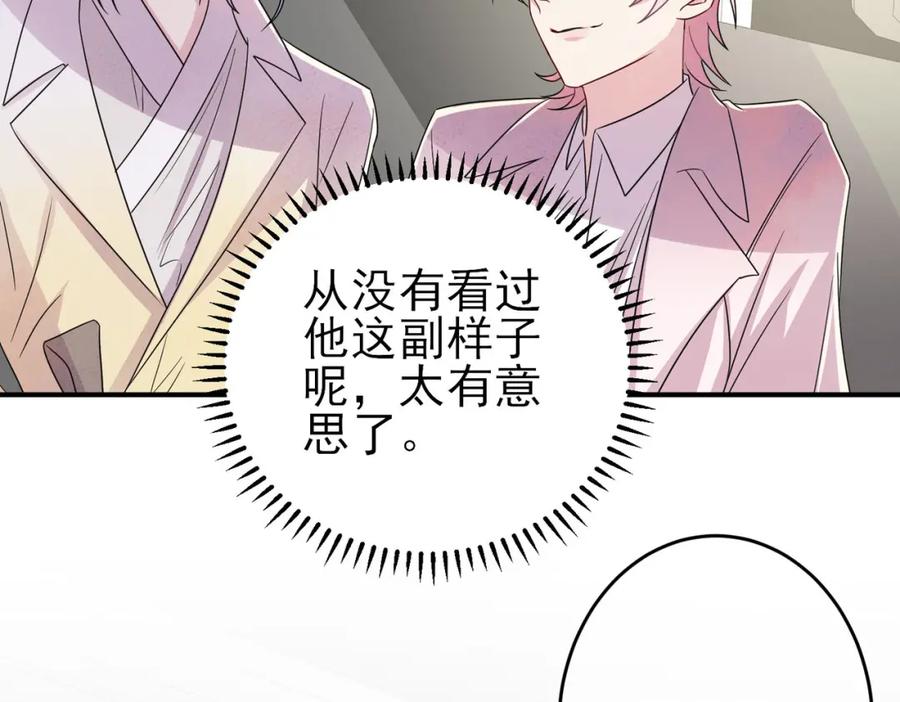 目标是捕获天使 - 第43话 你舍不得他 - 第75张图