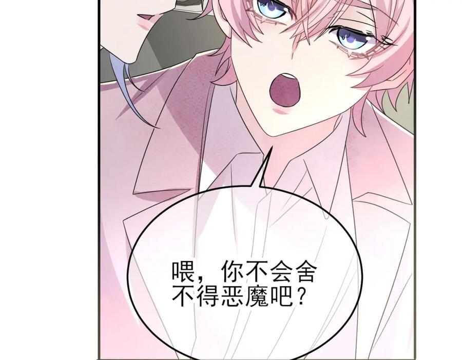 目标是捕获天使 - 第43话 你舍不得他 - 第71张图