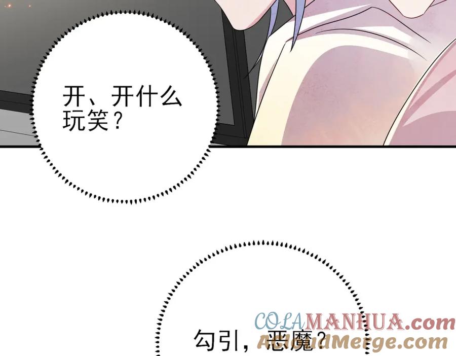 目标是捕获天使 - 第43话 你舍不得他 - 第79张图