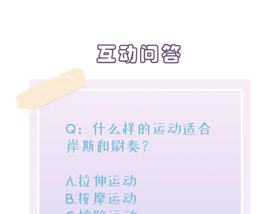 目标是捕获天使 - 第44话 帮你拉伸 - 第90张图