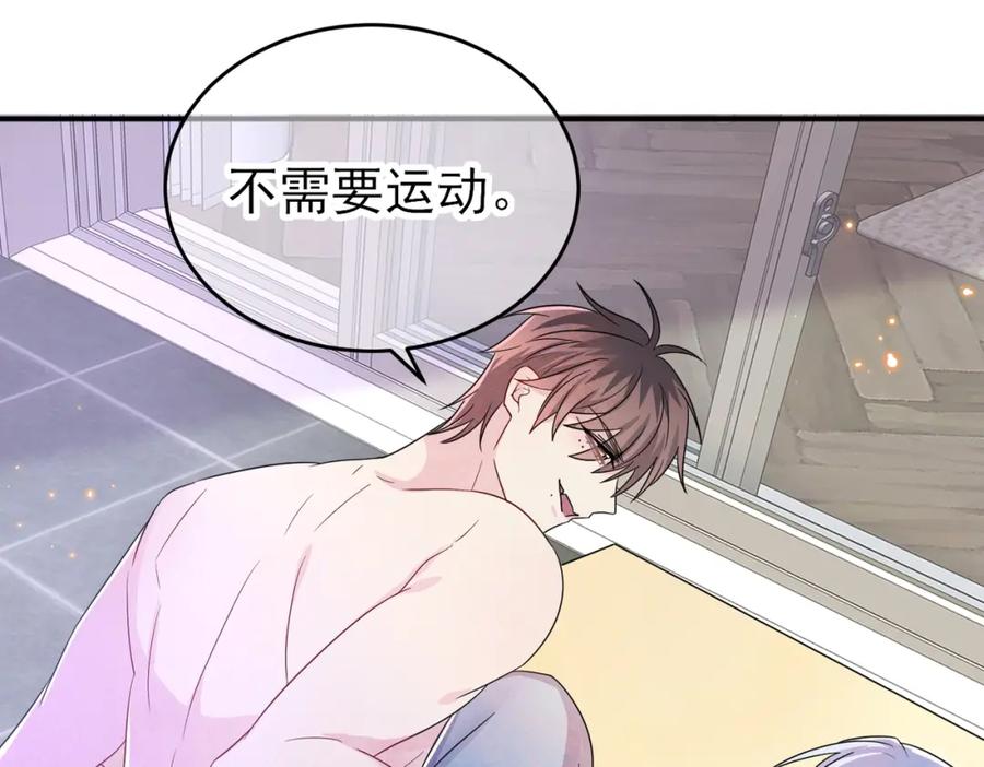 目标是捕获天使 - 第44话 帮你拉伸 - 第75张图