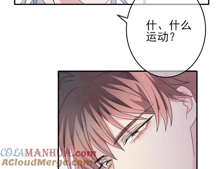 目标是捕获天使 - 第44话 帮你拉伸 - 第82张图