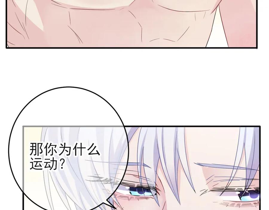 目标是捕获天使 - 第44话 帮你拉伸 - 第38张图