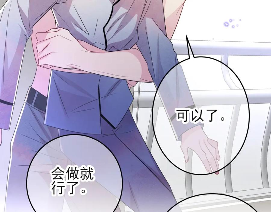 目标是捕获天使 - 第44话 帮你拉伸 - 第66张图