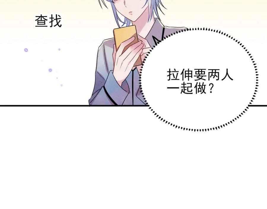 目标是捕获天使 - 第44话 帮你拉伸 - 第44张图