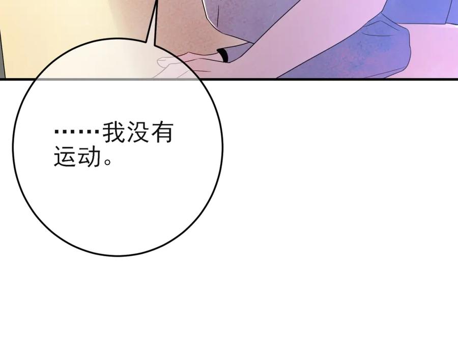 目标是捕获天使 - 第44话 帮你拉伸 - 第74张图