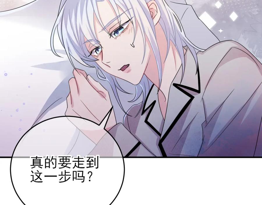 目标是捕获天使 - 第45话 戒不掉的习惯 - 第80张图