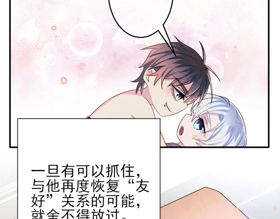 目标是捕获天使 - 第45话 戒不掉的习惯 - 第9张图