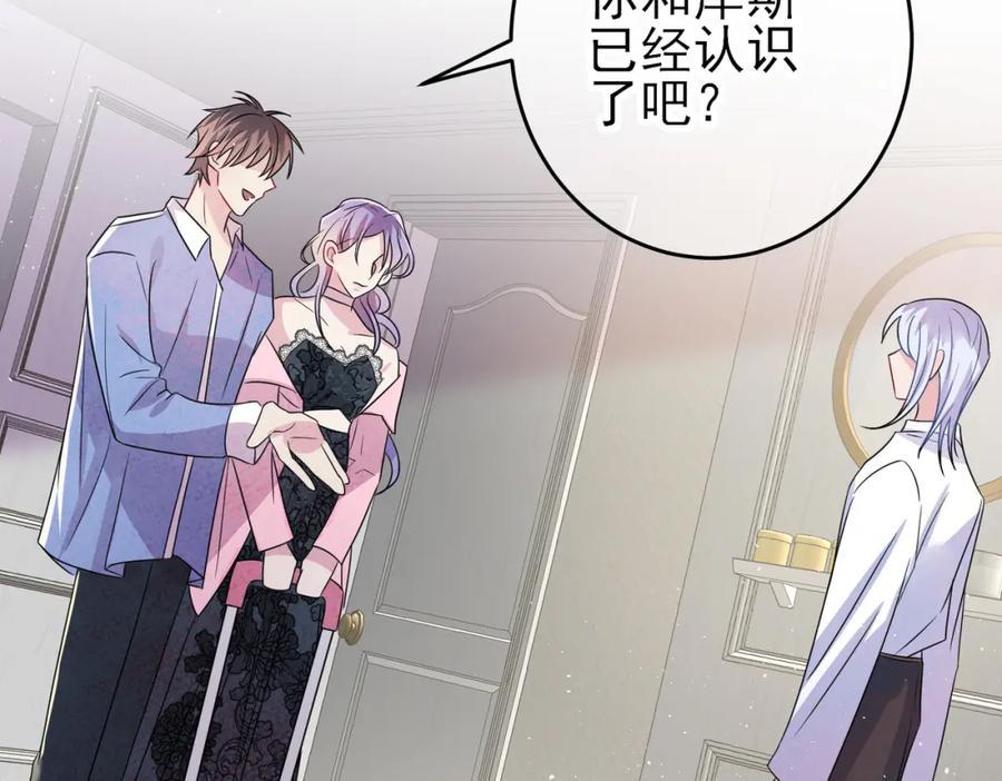 目标是捕获天使 - 第46话 占有之心 - 第23张图