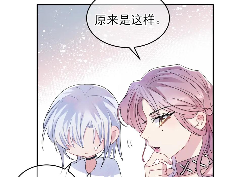 目标是捕获天使 - 第46话 占有之心 - 第69张图