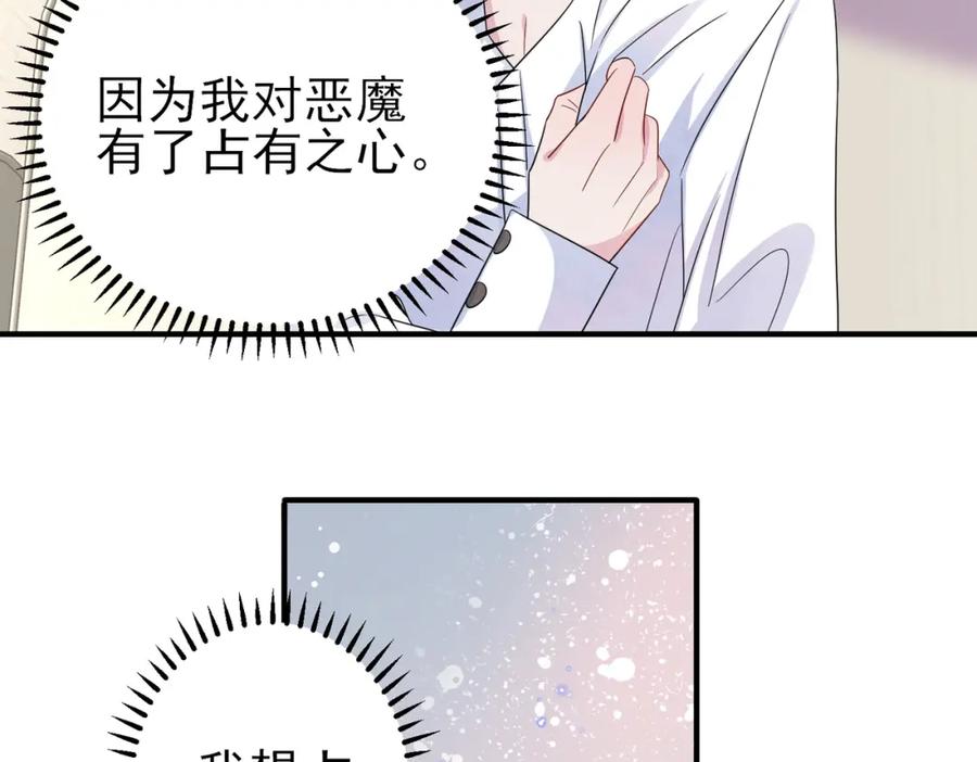 目标是捕获天使 - 第46话 占有之心 - 第78张图