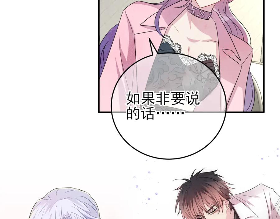 目标是捕获天使 - 第46话 占有之心 - 第65张图