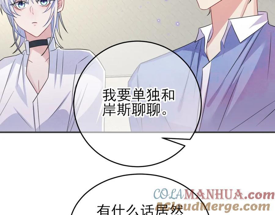 目标是捕获天使 - 第46话 占有之心 - 第37张图