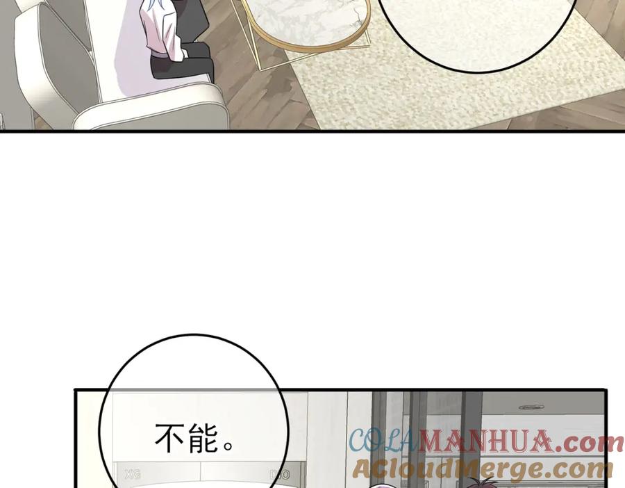 目标是捕获天使 - 第46话 占有之心 - 第73张图