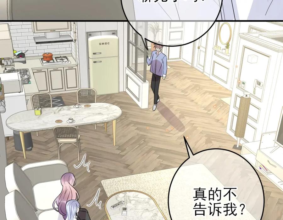 目标是捕获天使 - 第46话 占有之心 - 第72张图