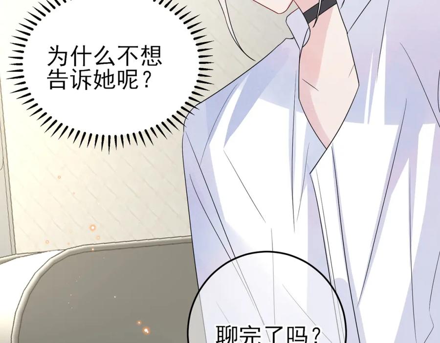 目标是捕获天使 - 第46话 占有之心 - 第71张图