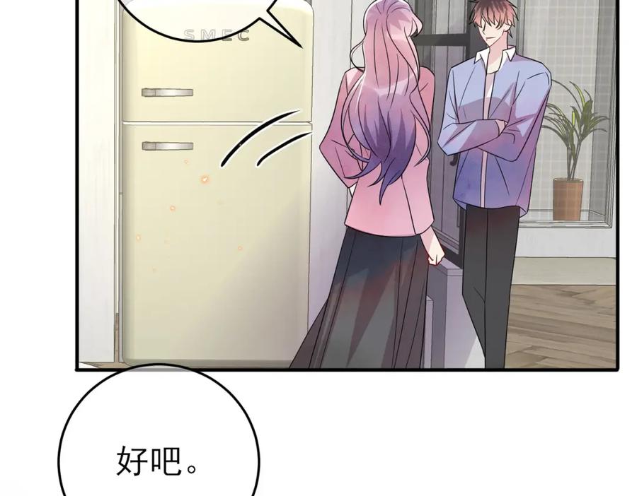 目标是捕获天使 - 第46话 占有之心 - 第74张图