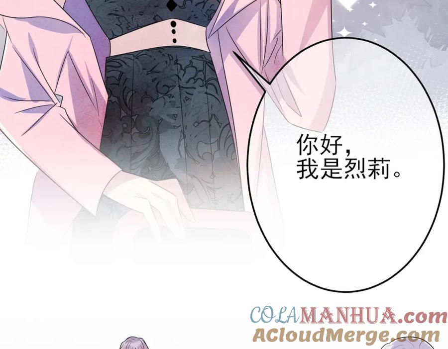 目标是捕获天使 - 第46话 占有之心 - 第7张图