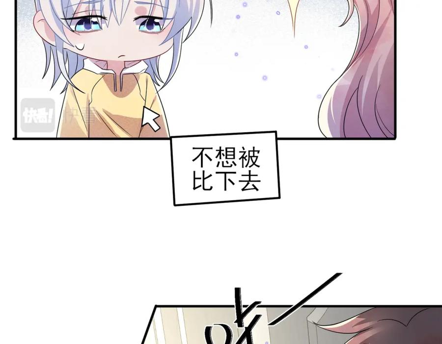 目标是捕获天使 - 第46话 占有之心 - 第12张图