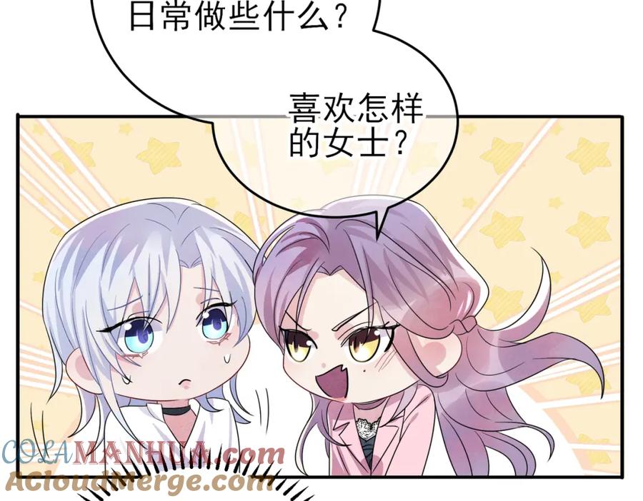 目标是捕获天使 - 第46话 占有之心 - 第61张图