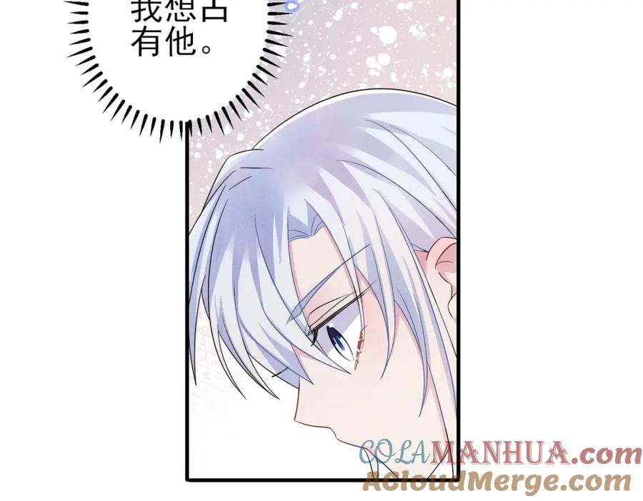 目标是捕获天使 - 第46话 占有之心 - 第79张图