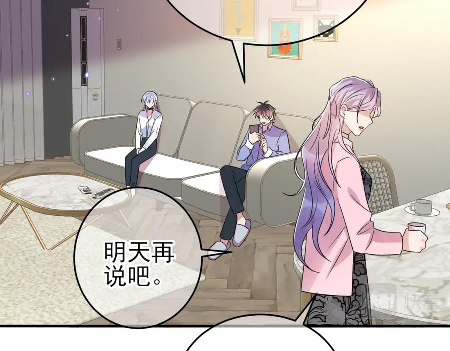 目标是捕获天使 - 第46话 占有之心 - 第35张图