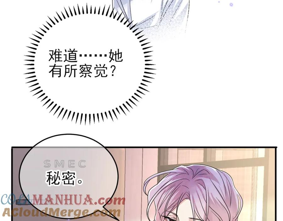 目标是捕获天使 - 第46话 占有之心 - 第40张图