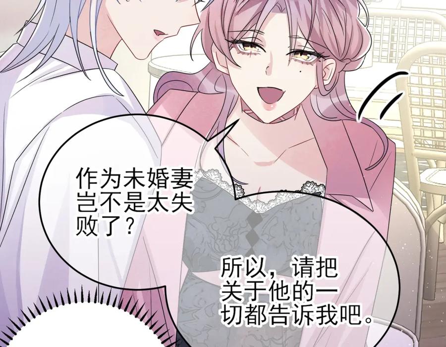 目标是捕获天使 - 第46话 占有之心 - 第59张图