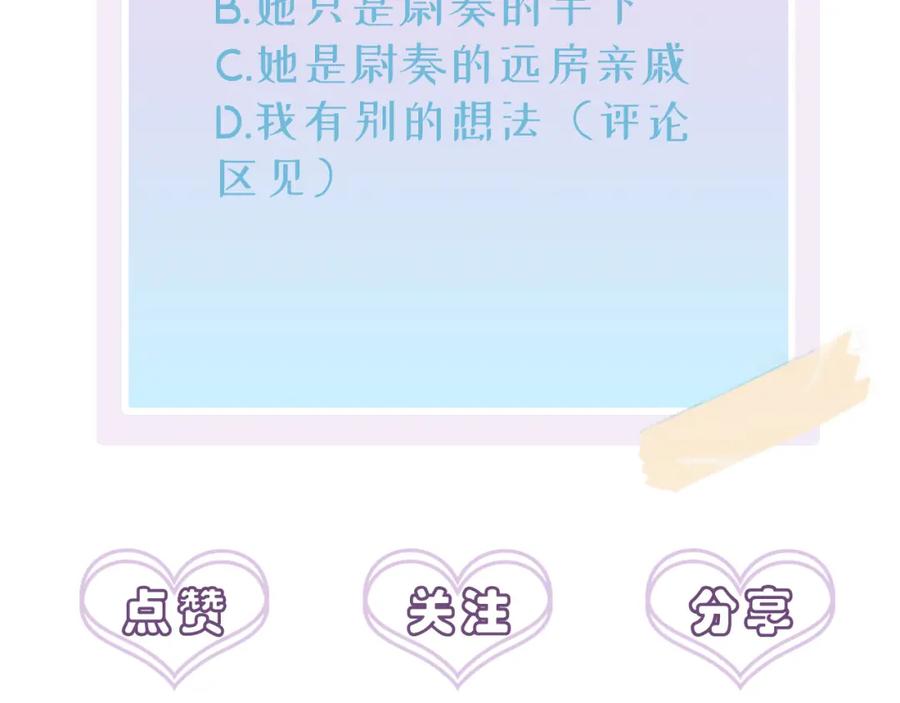 目标是捕获天使 - 第46话 占有之心 - 第90张图