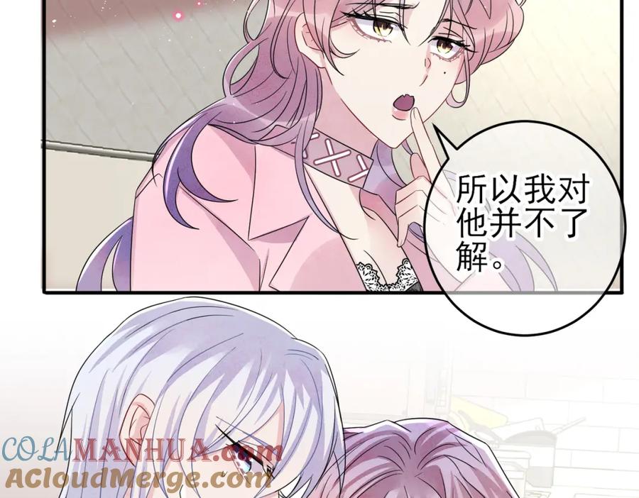 目标是捕获天使 - 第46话 占有之心 - 第58张图