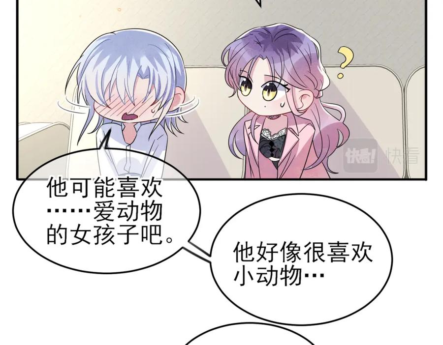 目标是捕获天使 - 第46话 占有之心 - 第68张图