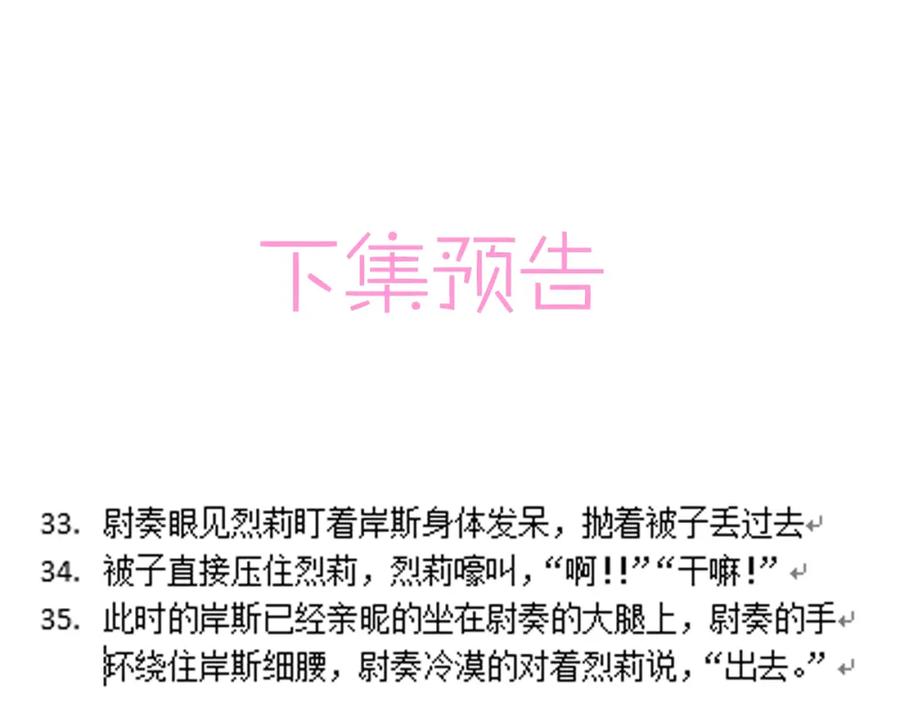 目标是捕获天使 - 第46话 占有之心 - 第86张图