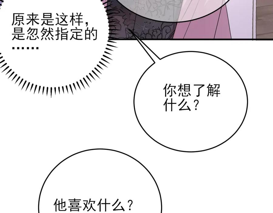 目标是捕获天使 - 第46话 占有之心 - 第60张图