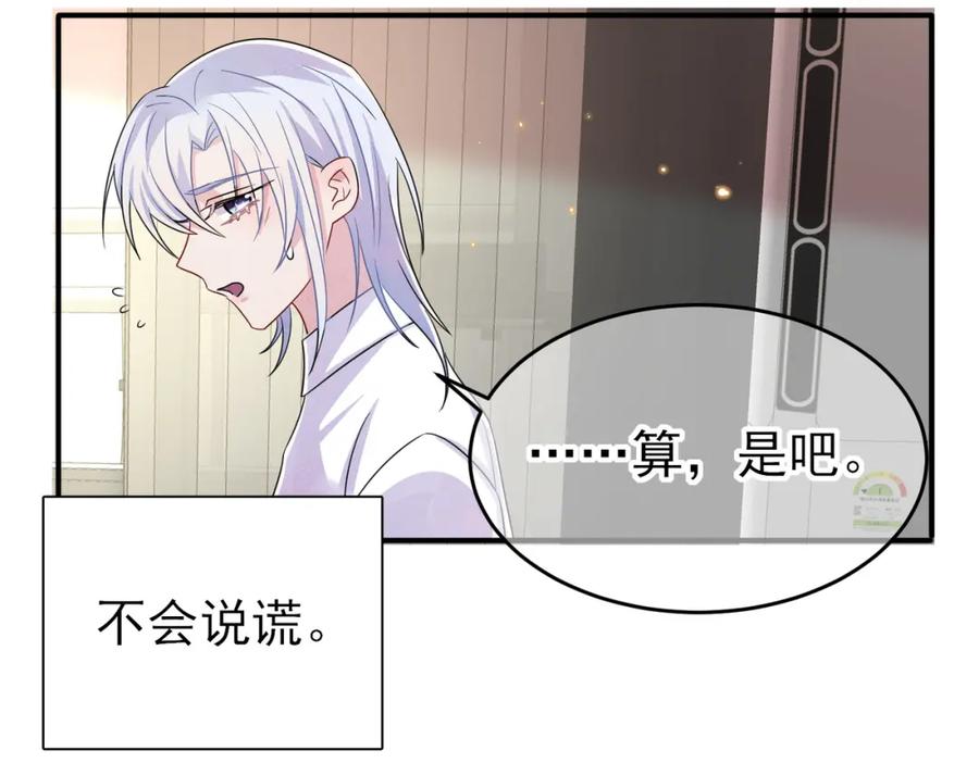 目标是捕获天使 - 第46话 占有之心 - 第53张图