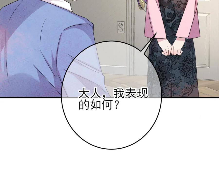 目标是捕获天使 - 第46话 占有之心 - 第84张图