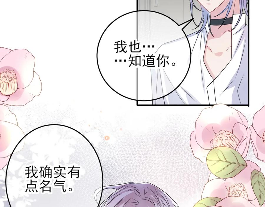 目标是捕获天使 - 第46话 占有之心 - 第26张图