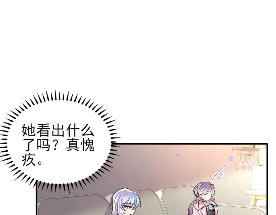 目标是捕获天使 - 第46话 占有之心 - 第45张图