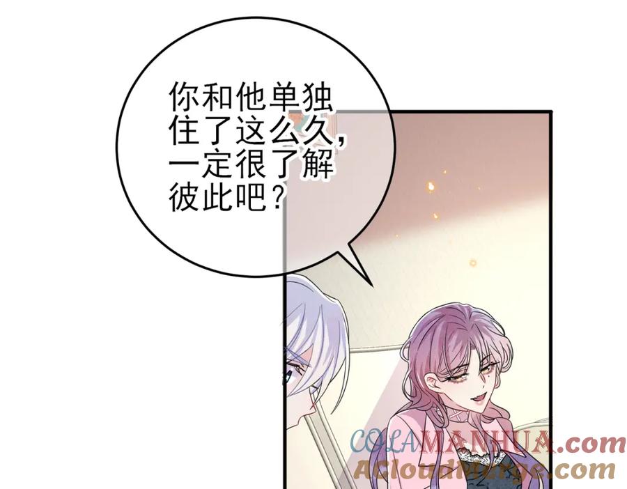 目标是捕获天使 - 第46话 占有之心 - 第49张图