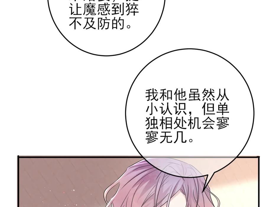 目标是捕获天使 - 第46话 占有之心 - 第57张图