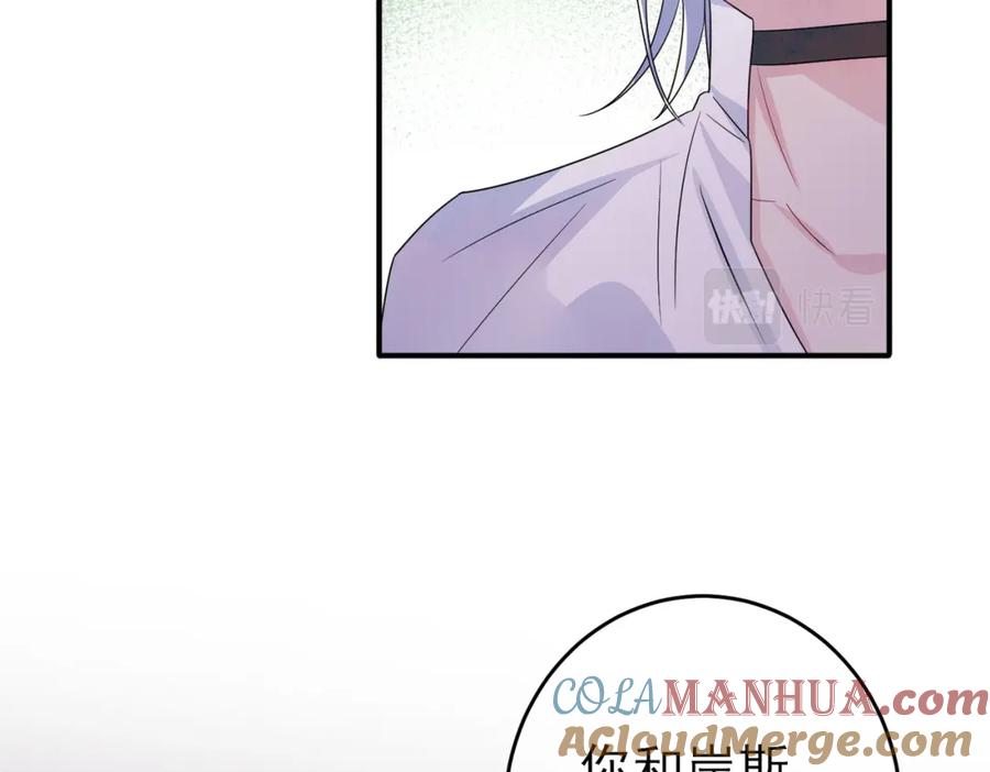 目标是捕获天使 - 第46话 占有之心 - 第22张图