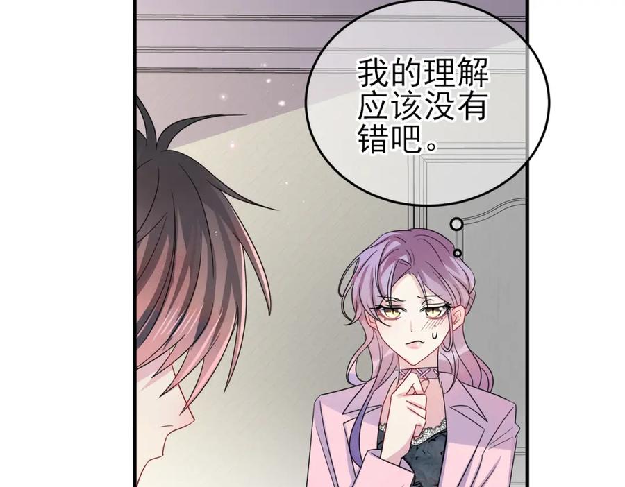 目标是捕获天使 - 第47话 如此主动 - 第27张图