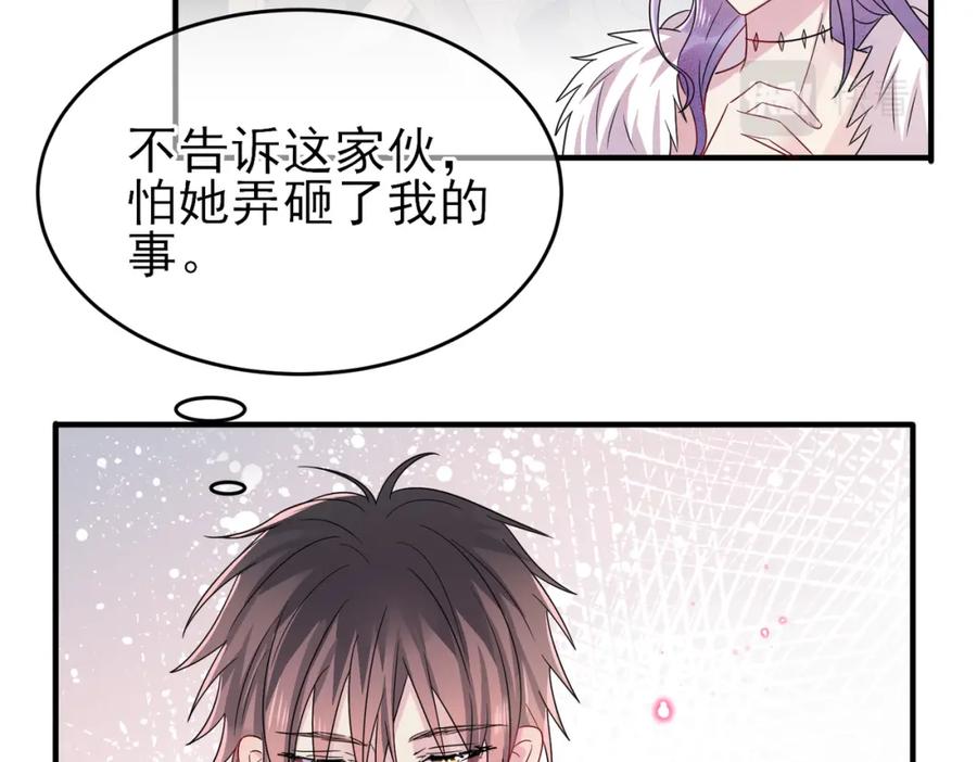 目标是捕获天使 - 第47话 如此主动 - 第21张图