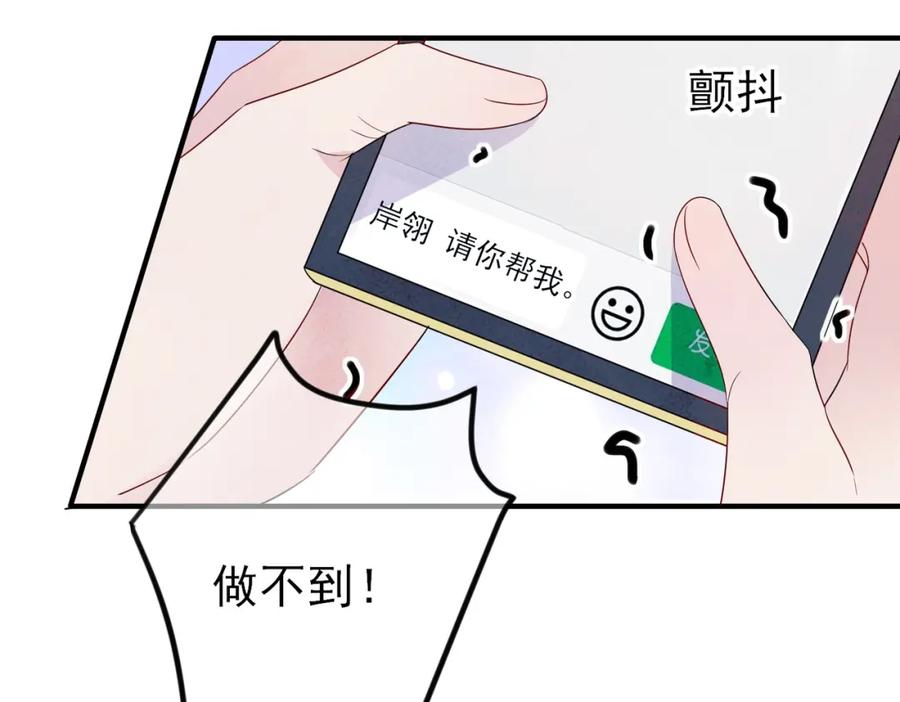 目标是捕获天使 - 第47话 如此主动 - 第36张图