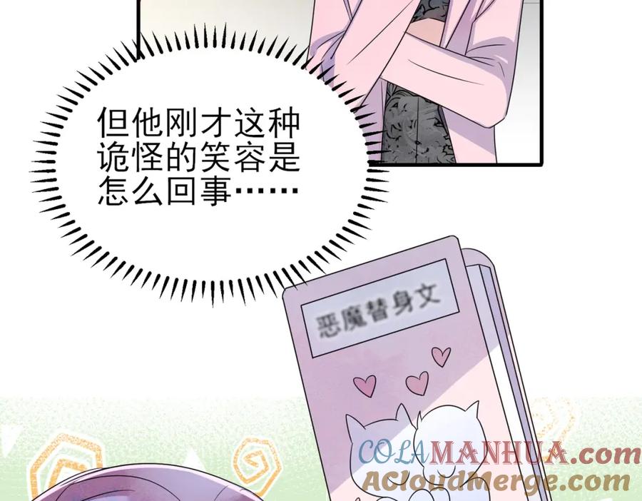 目标是捕获天使 - 第47话 如此主动 - 第28张图