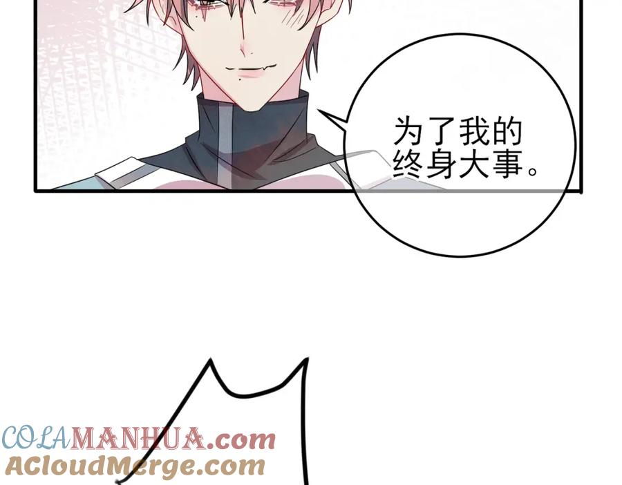 目标是捕获天使 - 第47话 如此主动 - 第22张图