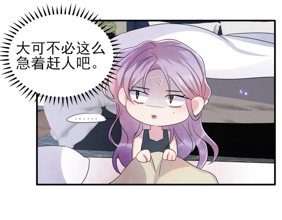 目标是捕获天使 - 第47话 如此主动 - 第50张图