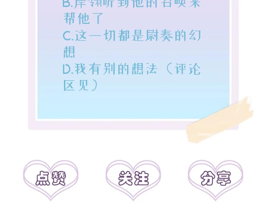 目标是捕获天使 - 第47话 如此主动 - 第81张图