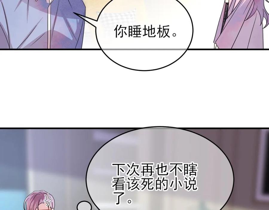 目标是捕获天使 - 第47话 如此主动 - 第32张图